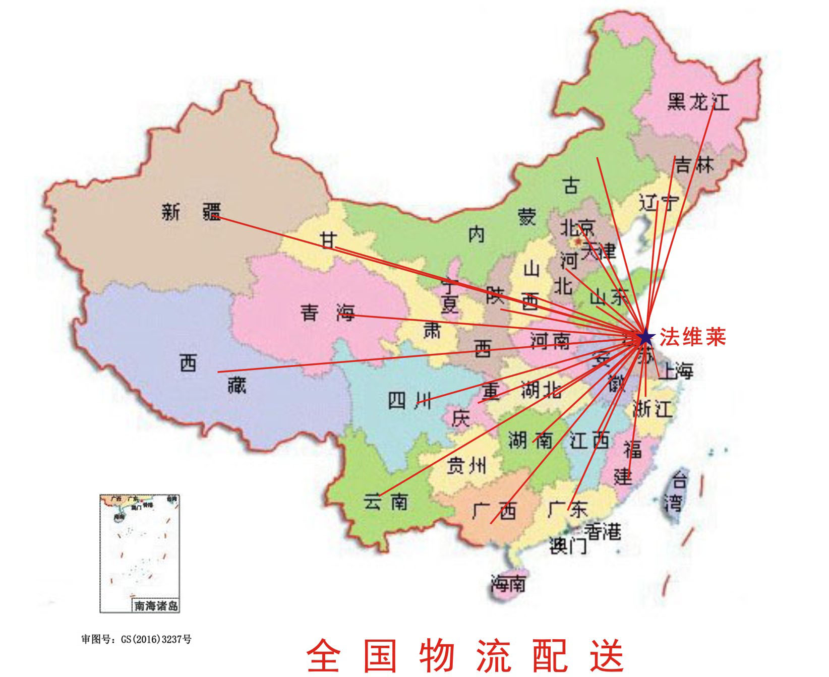 南京法维莱电器有限公司服务网点范围